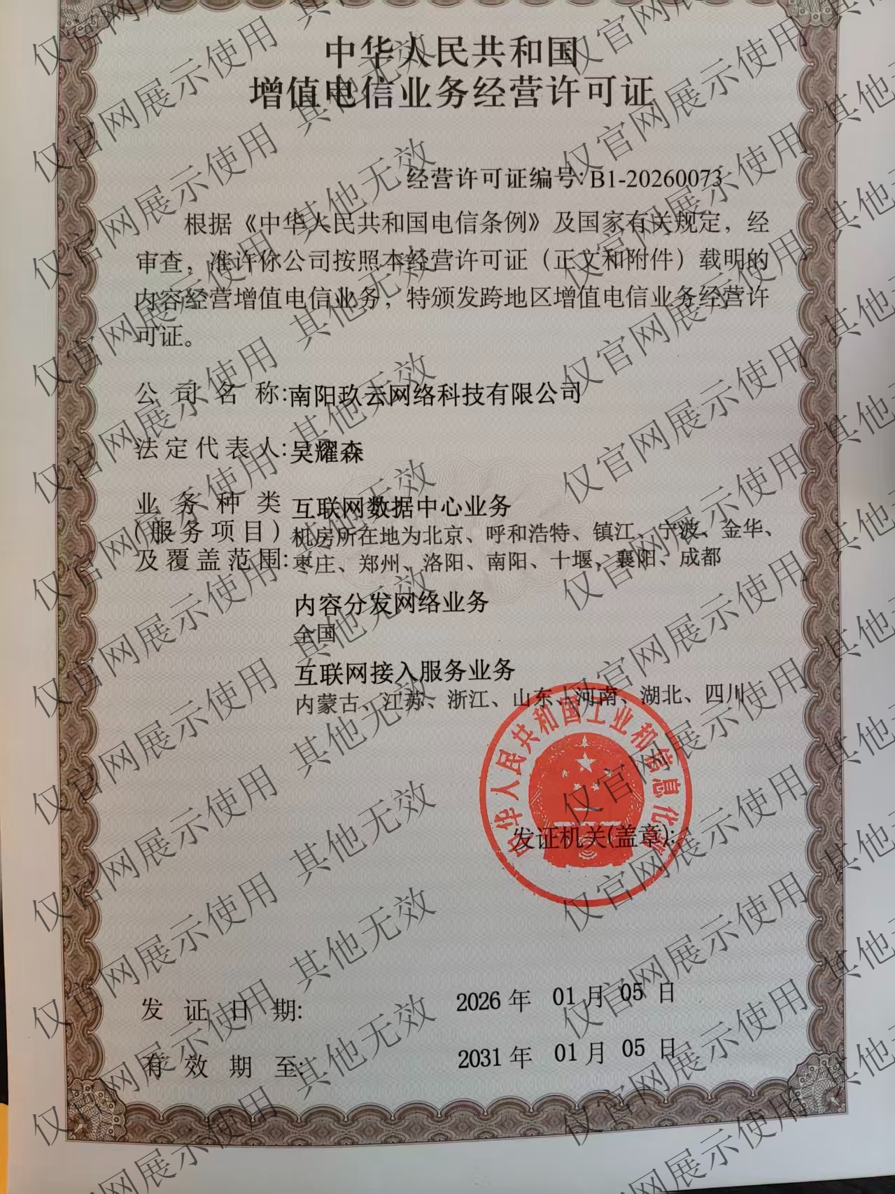 互联网接入服务业务